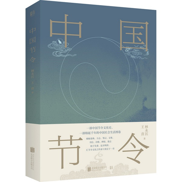 《中国节令》书封