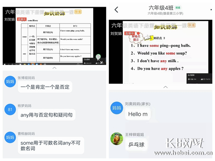 刘贺娟老师进行网络直播授课的界面。雄县第三小学供图