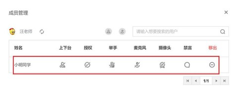 图：腾讯课堂成员管理功能界面