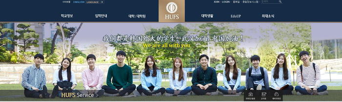 韩国外大官网截图