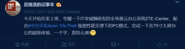 中兴天机Axon10s Pro支持ZTE iCenter全场景云办公系统