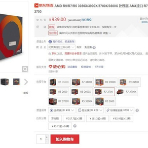 Ryzen 7 2700只要939？ 其他二代锐龙价格如何_手机新浪网