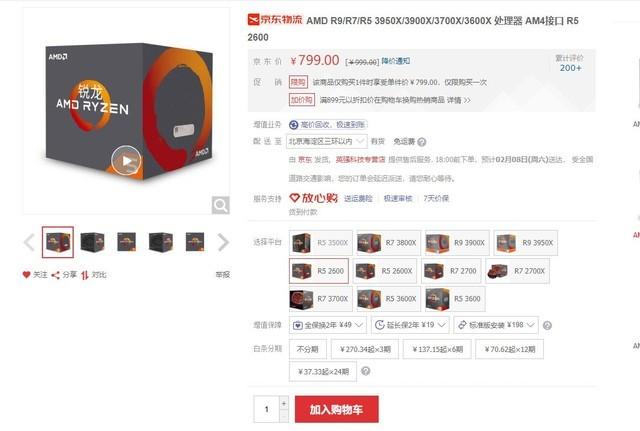 Ryzen 7 2700只要939？ 其他二代锐龙价格如何_手机新浪网