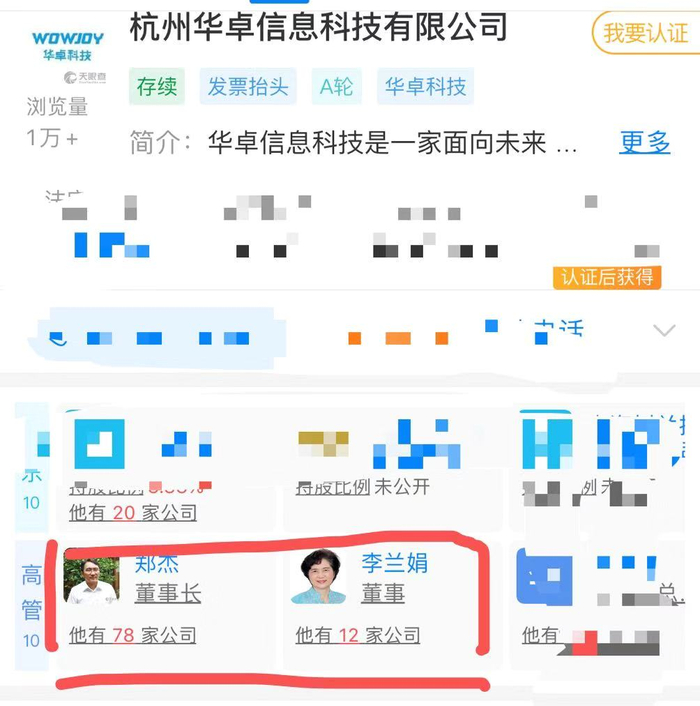 杭州华卓信息科技的高管信息，来源：天眼查