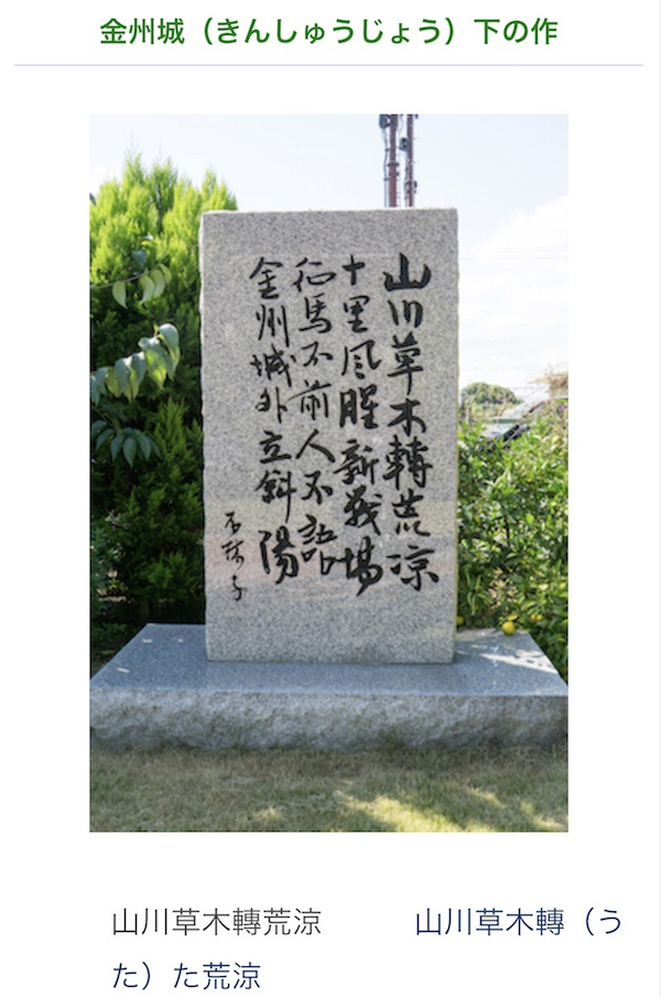 乃木希典所作《金州城》