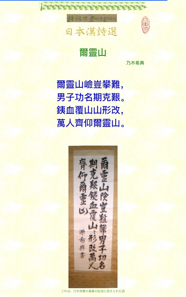 乃木希典所作《尔灵山》