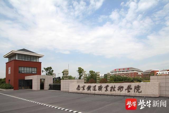 南京铁道职业技术学院：会计专业、智能工程学院专业群、设计类专业