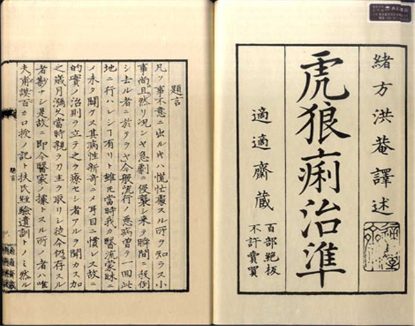  《虎狼痢治准》