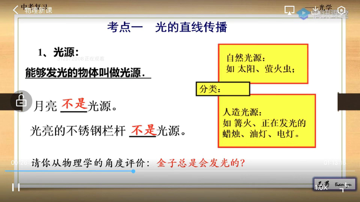 鲁能巴蜀中学2月3日线上课程