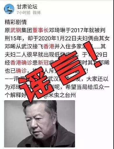 武汉落马官员感染后在香港播毒？官方回应了！