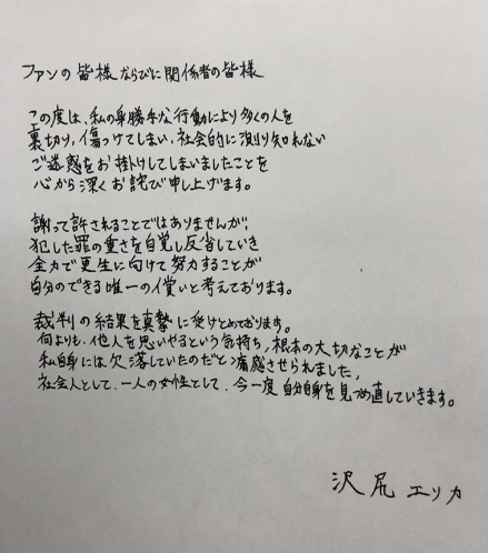 泽尻英龙华的亲笔信（产经新闻）