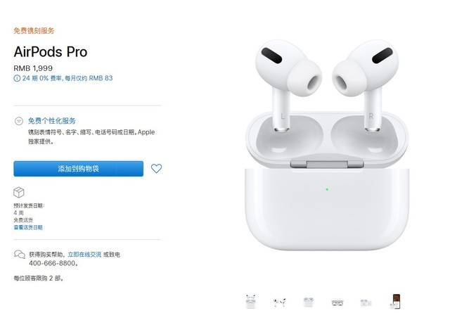 苹果AirPods Pro供货吃紧（图源自Apple官网）