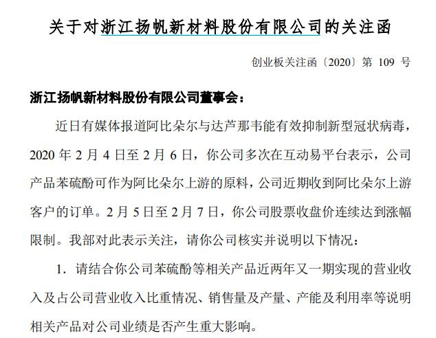 来源：扬帆新材公告截图