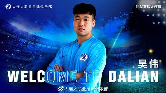 官宣：童磊、吴伟正式转会加盟大连人足球俱乐部