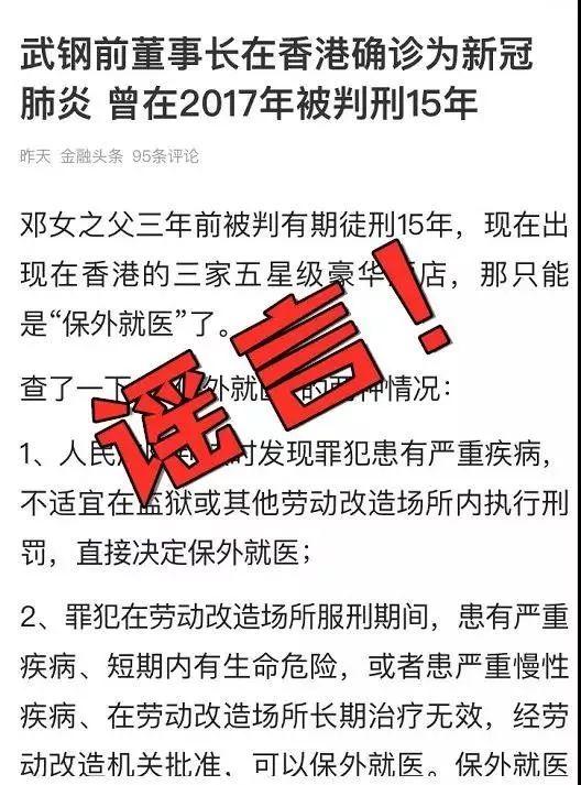 武汉落马官员感染后在香港播毒？官方回应了！