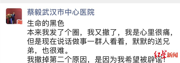  ↑蔡毅朋友圈截图。