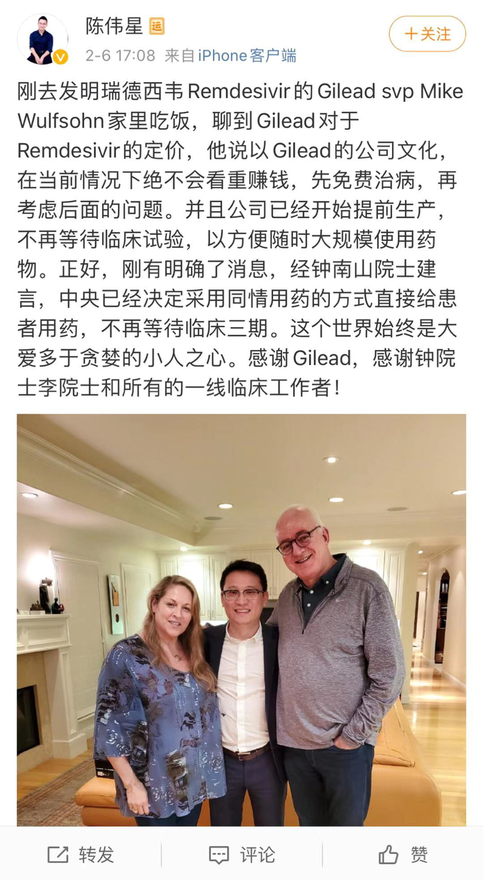 （图说：陈伟星以个人名义替吉利德在微博宣布，来源：微博截图）