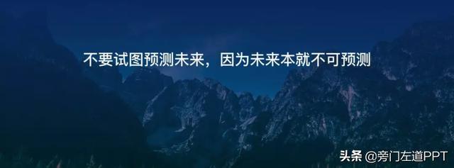 PPT尾页还在写“谢谢”？太LOW了！这种超强写作方式，礼仪满满