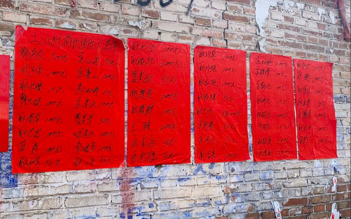 土山村捐款名单。受访者供图