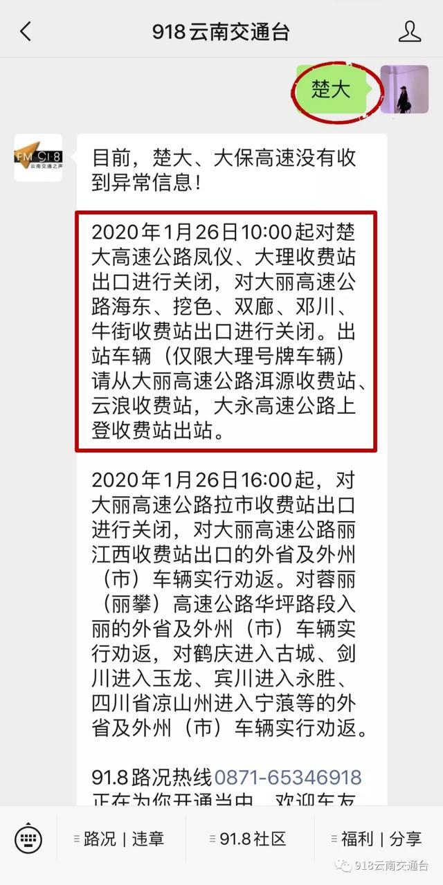 速看！云南部分高速公路收费站已解除封闭，恢复正常通行！