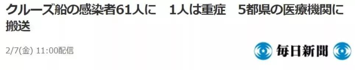 日本邮轮出现肺炎聚集感染！3700人被隔离在“海上监狱”？