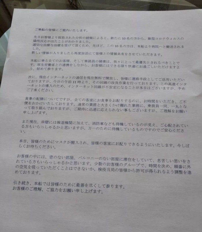 日本邮轮出现肺炎聚集感染！3700人被隔离在“海上监狱”？