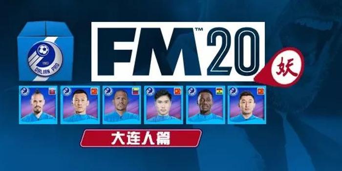 fm2020国家队排名_FM2020开裆球队推荐之英伦篇