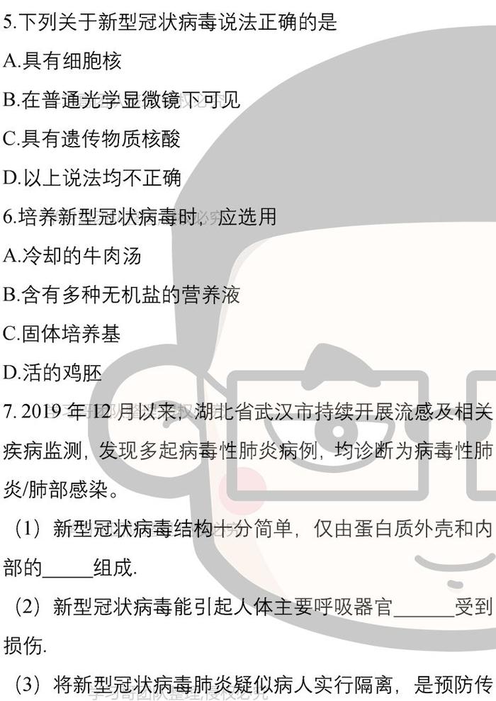 【重磅推出】新冠病毒相关高考考点及预测考题，强烈建议收藏！