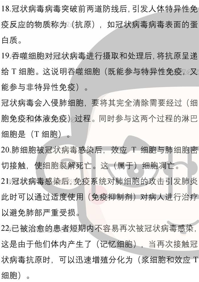 【重磅推出】新冠病毒相关高考考点及预测考题，强烈建议收藏！