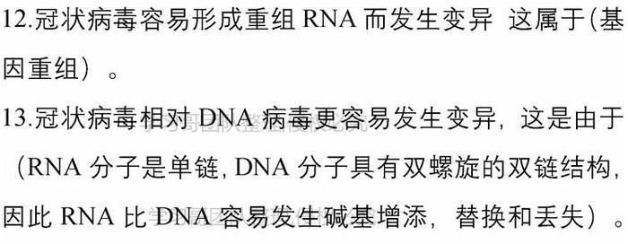 【重磅推出】新冠病毒相关高考考点及预测考题，强烈建议收藏！