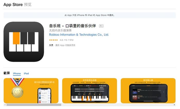 iOS限免App精选：自乐班 - 口袋里的音乐伙伴（￥12→0）
