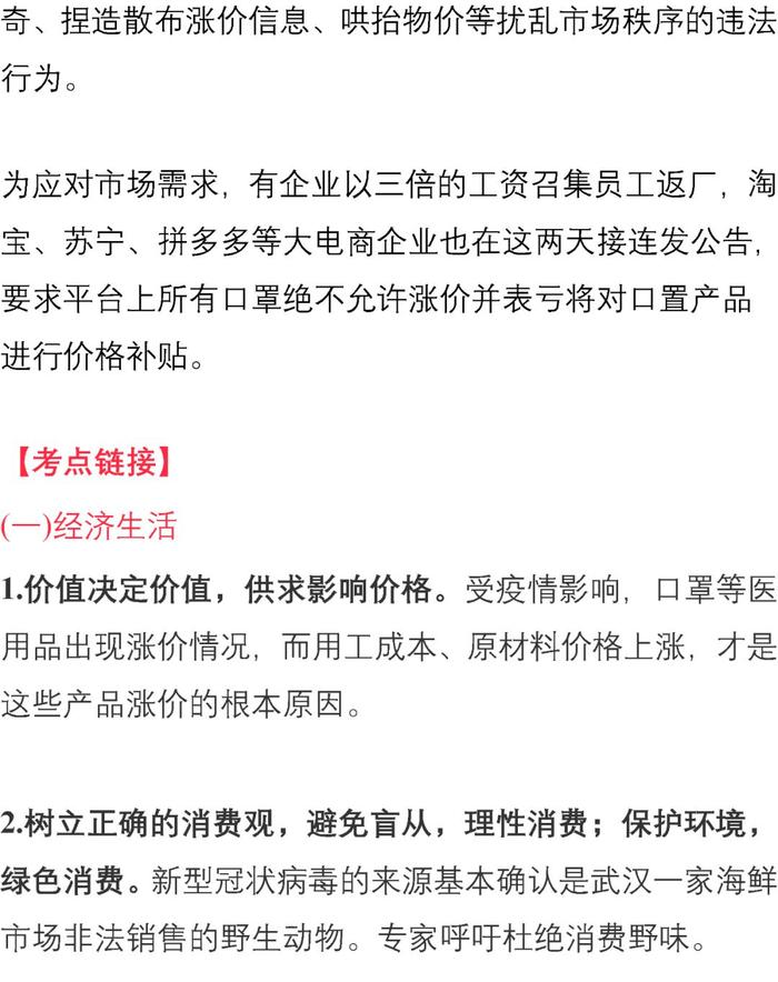 【重磅推出】新冠病毒相关高考考点及预测考题，强烈建议收藏！