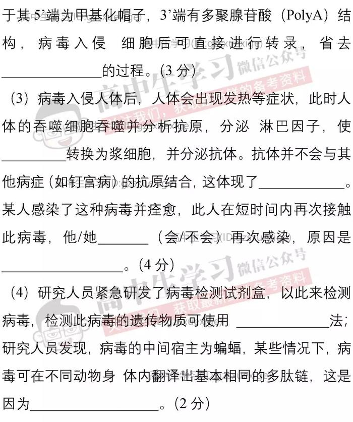 【重磅推出】新冠病毒相关高考考点及预测考题，强烈建议收藏！