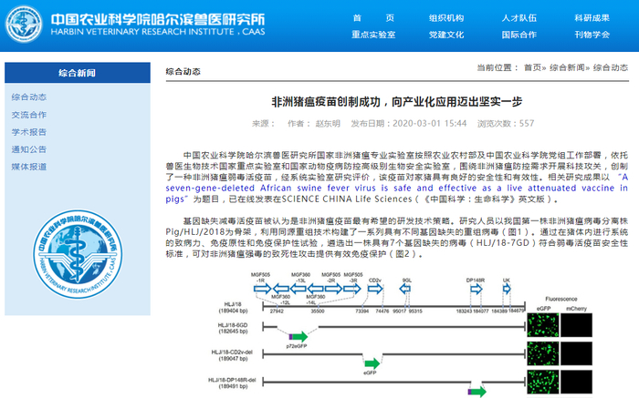 中国农业科学院哈尔滨兽医研究所 官网截图