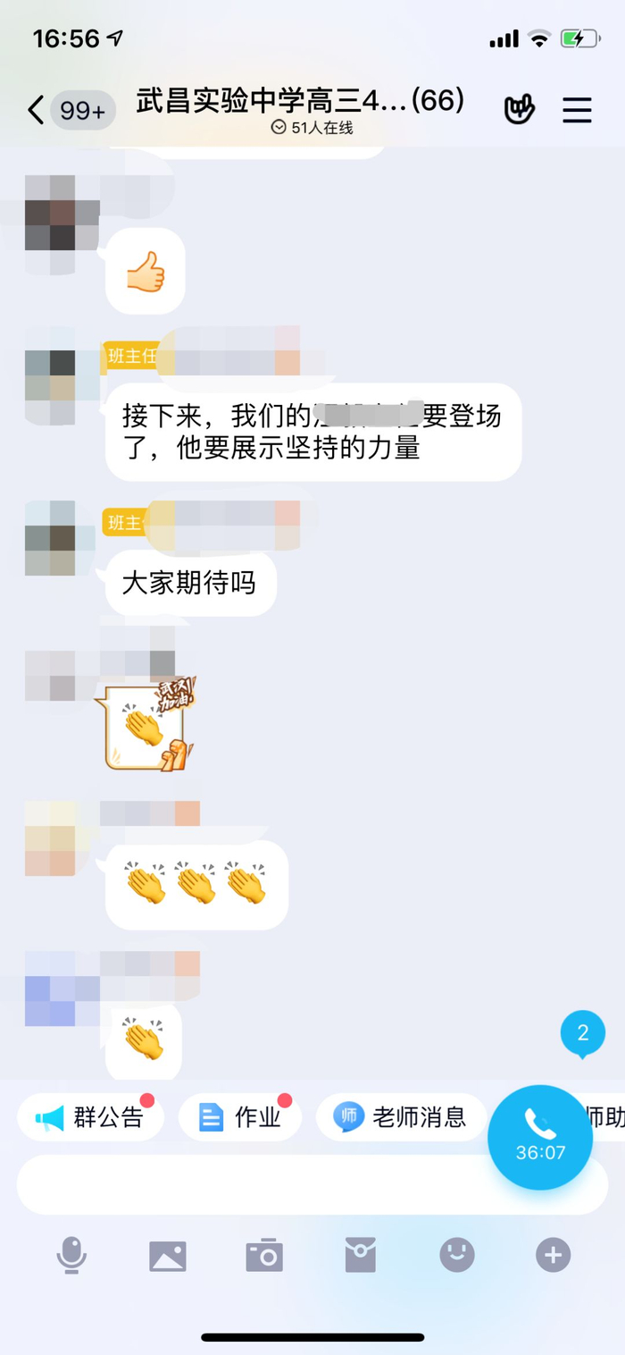 　　湖北省武昌实验中学高三4班线上学习群截图