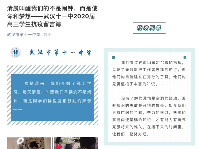 　　武汉市十一中学公众号“高三学生抗‘疫’留言簿”截图