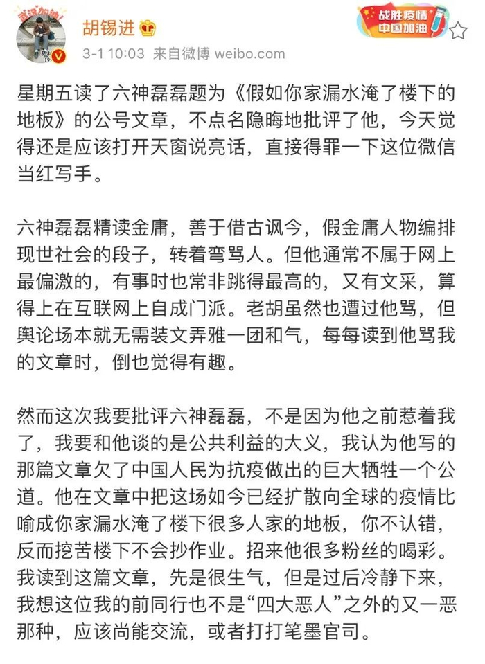 胡锡进微博截图