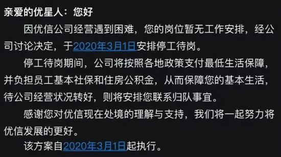 优信内部通知