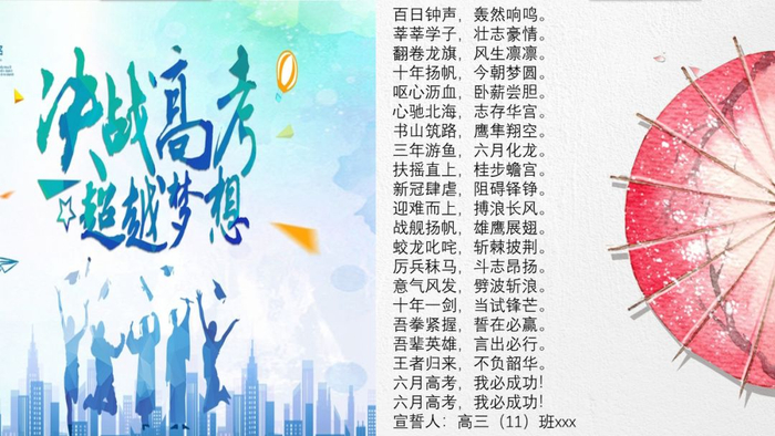 　　湖北省武昌实验中学高三年级11班百日誓师大会资料图