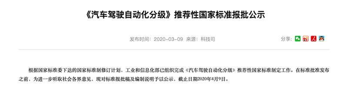 工信部发布《汽车驾驶自动化分级《报批稿》