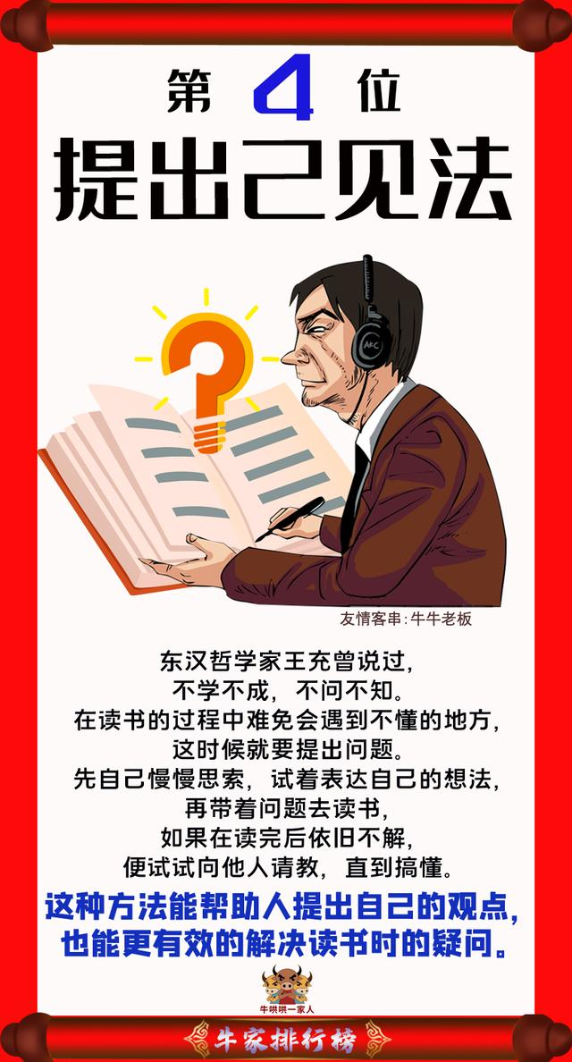 最有效果的十种读书方法