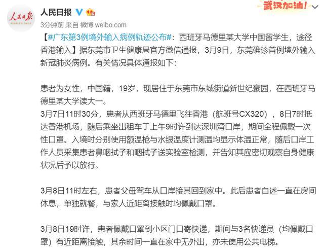 广东第3例境外输入病例轨迹公布：西班牙马德里某大学中国留学生，途经香港输入