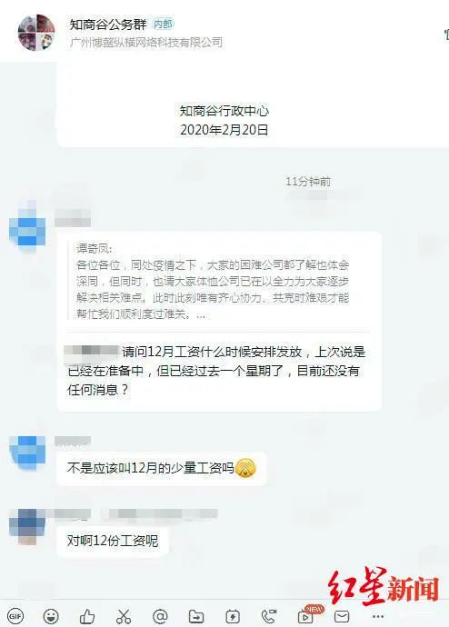 有员工询问工资事宜被全员禁言，受访者供图