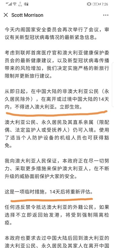 2月1日澳大利亚政府颁布紧急旅行禁令