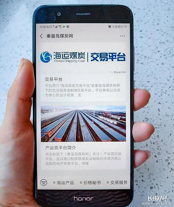 海运煤炭交易平台。河北港口集团供图