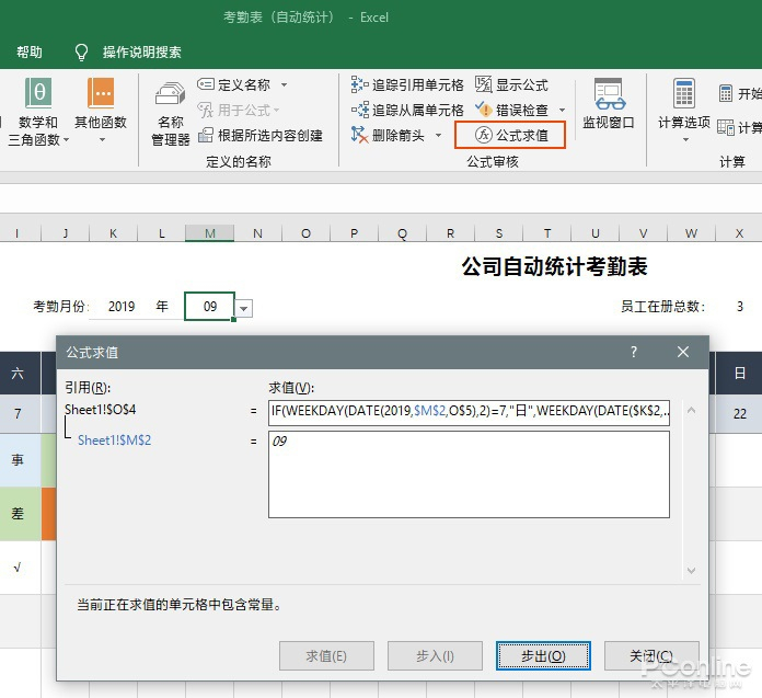 ▲“公式求值”可以步进式对公式排错