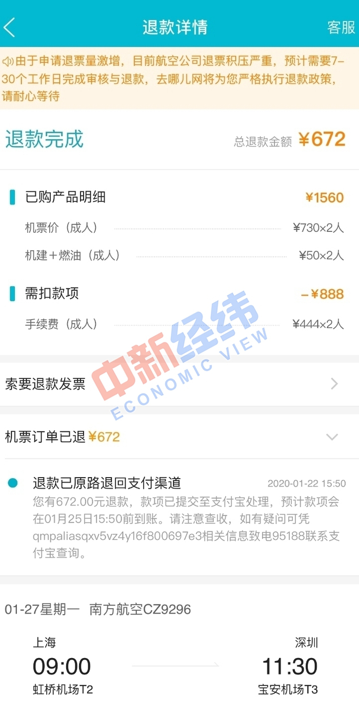 退款详情页面 受访人供图