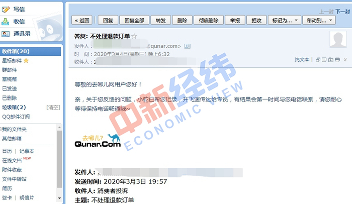 去哪儿网的回复邮件 受访人供图