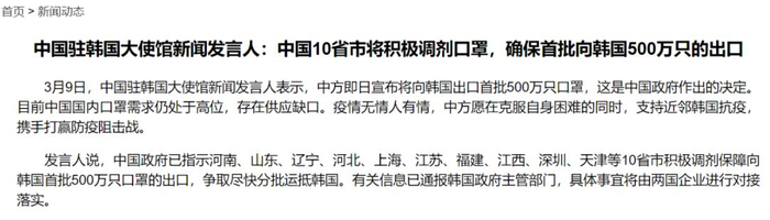 ▲中国驻韩国大使馆网站截图