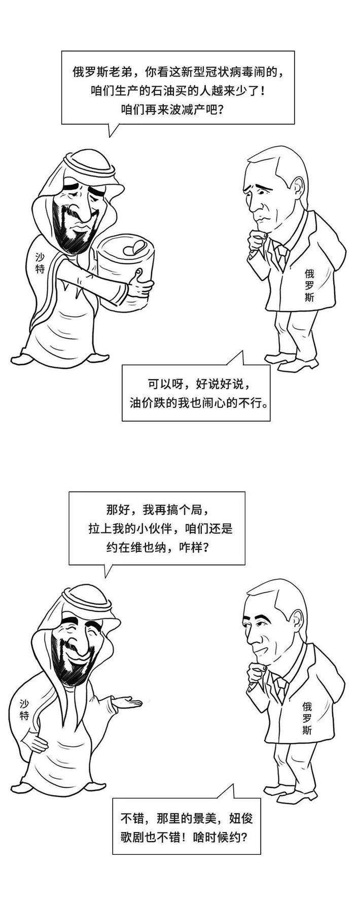 油价暴跌！俄罗斯想借机灭了美国页岩油？_财经头条